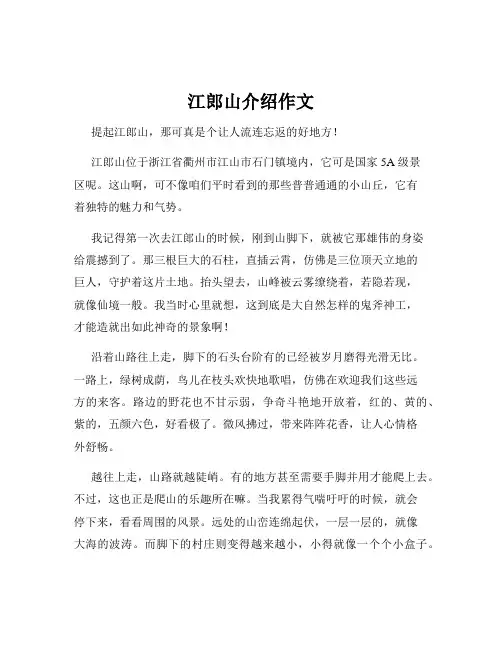 江郎山介绍作文