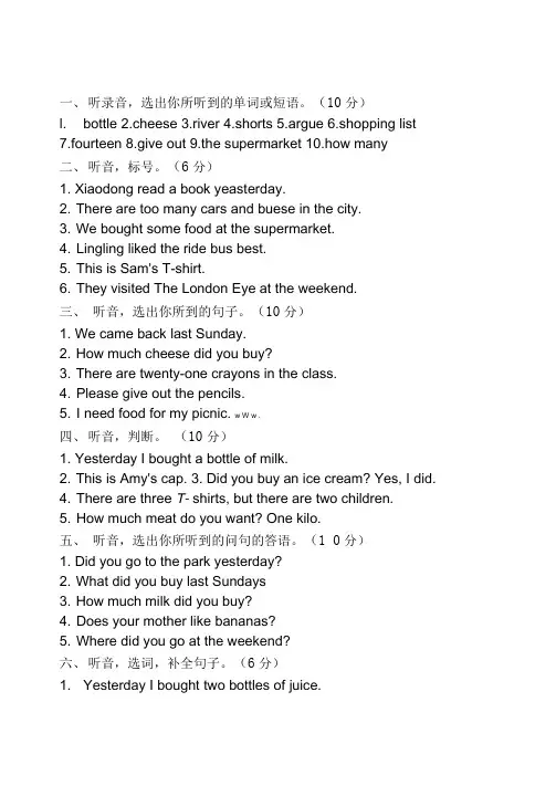 五年级英语听力原文及参考答案