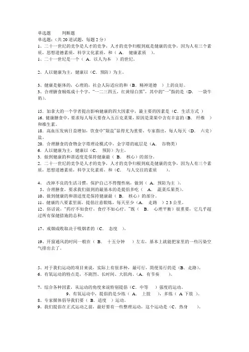 生活方式与常见疾病预防 网上作业答案