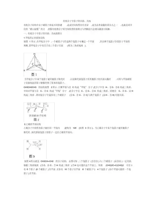 有机化学原子共面共线判断
