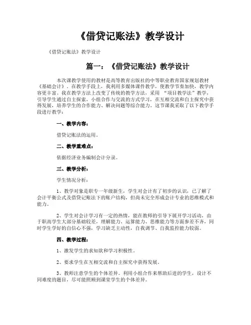 《借贷记账法》教学设计