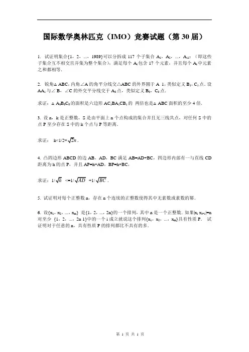 国际数学奥林匹克(IMO)竞赛试题(第30届)