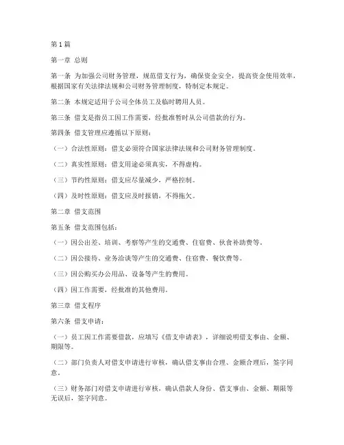 关于借支的管理规定(3篇)