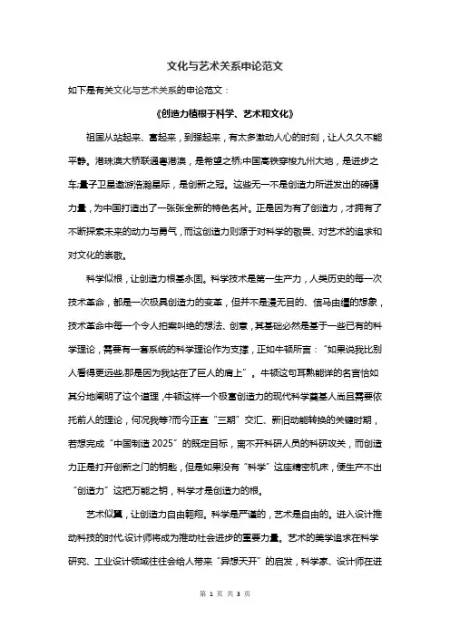 文化与艺术关系申论范文