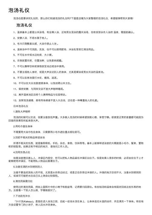 泡汤礼仪——精选推荐
