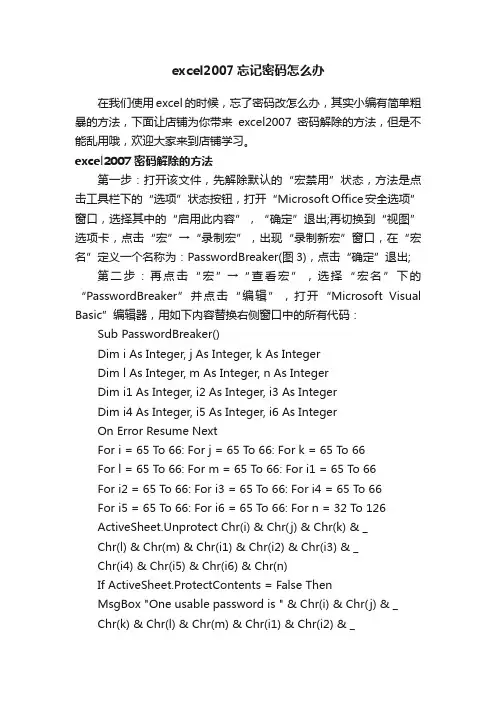 excel2007忘记密码怎么办