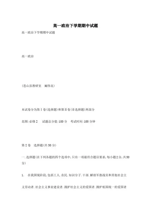 高一政治下学期期中试题