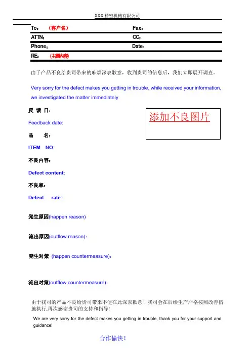 客诉对策报告模板(中英文)