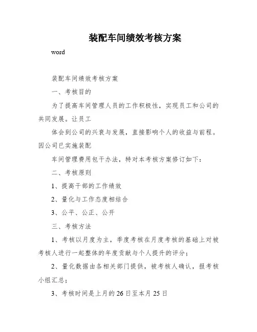 装配车间绩效考核方案