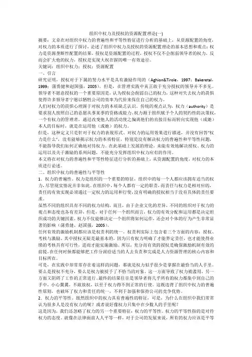 组织中权力及授权的资源配置理论(一)