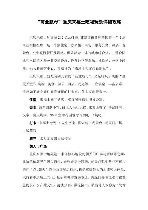重庆来福士广场游玩攻略