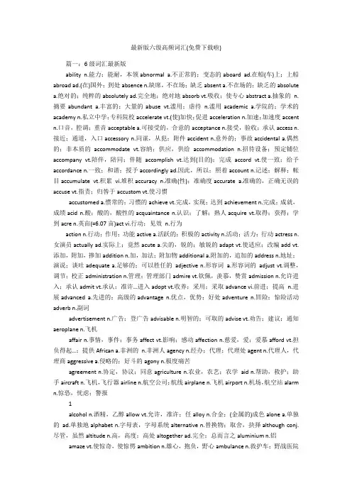 最新版六级高频词汇(免费下载啦)