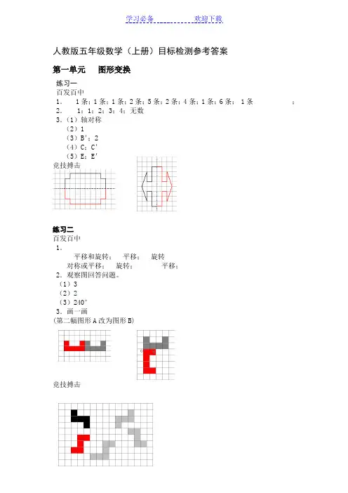 人教版五年级数学目标检测答案word