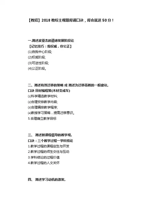 【教招】2018教综主观题背诵口诀，背会就送50分！