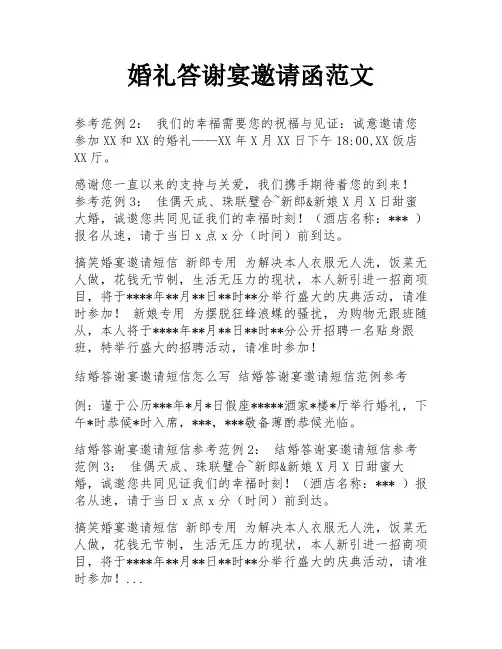婚礼答谢宴邀请函范文