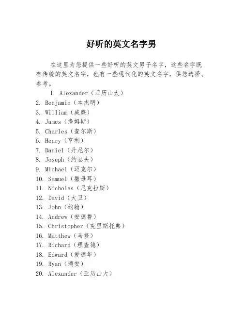 好听的英文名字男
