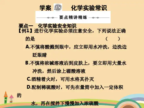 高三化学化学实验常识PPT教学课件