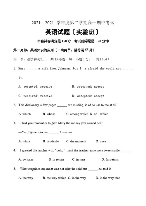 高一英语下学期期中考试实验班试题