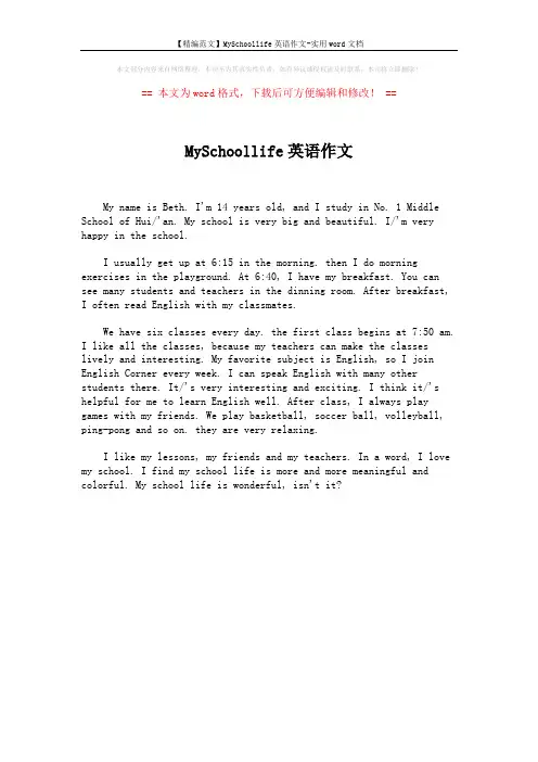【精编范文】MySchoollife英语作文-实用word文档 (1页)