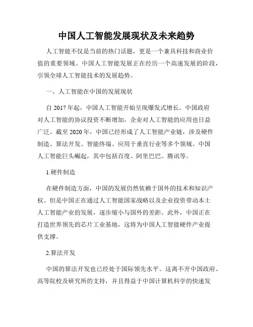 中国人工智能发展现状及未来趋势