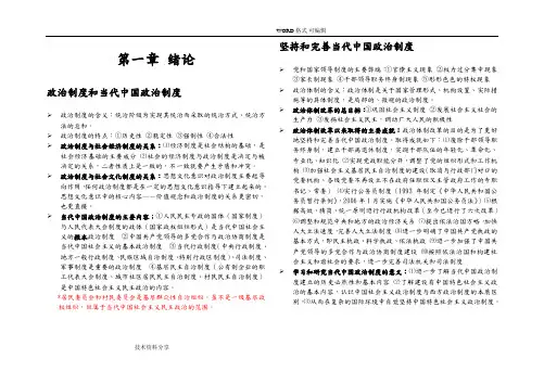自学考试《当代我国政治制度》考点
