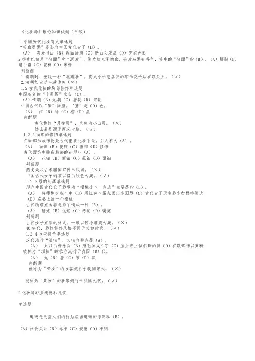 《化妆师》理论知识试题初级
