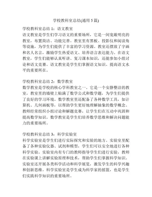 学校教科室总结(通用5篇)