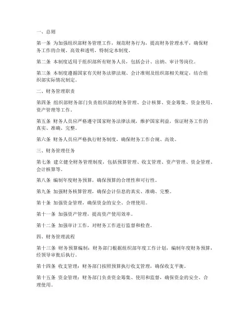 组织部财务人员管理制度