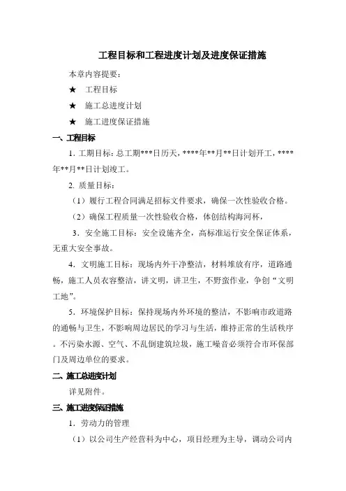工程目标工程进度计划及措施