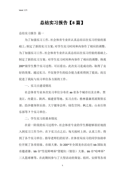 总结实习报告【8篇】