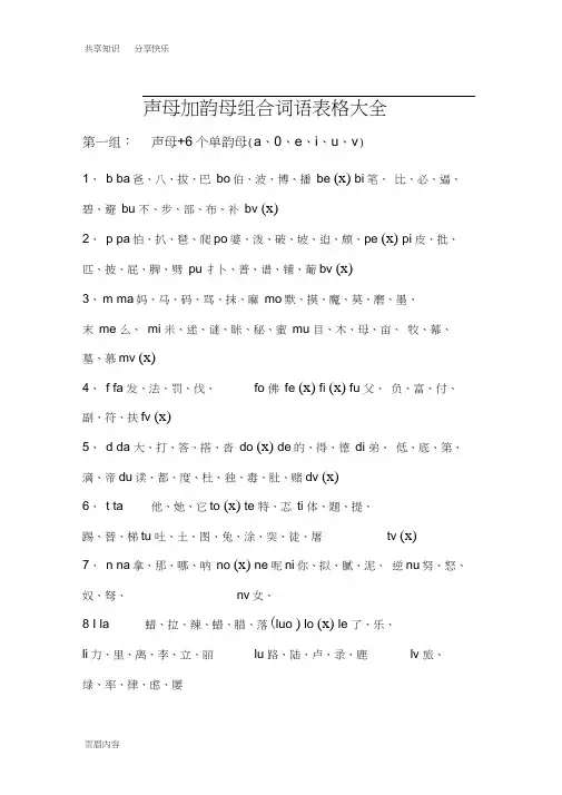声母加韵母组合词语表格大全(20200824082631)