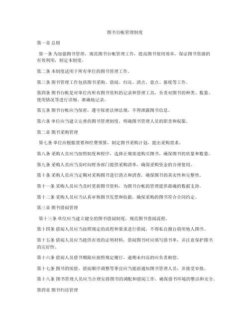 图书台帐管理制度