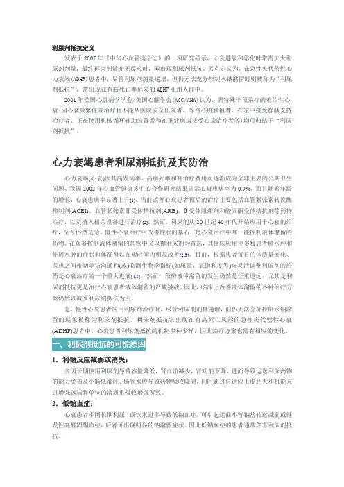 利尿剂抵抗