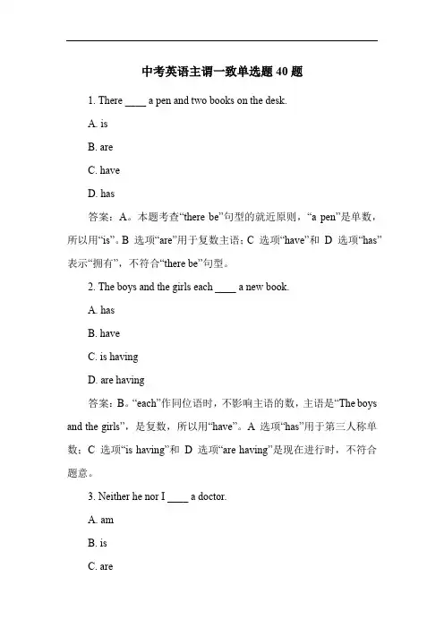 中考英语主谓一致单选题40题