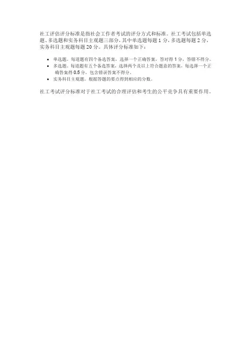 社工评估评分标准