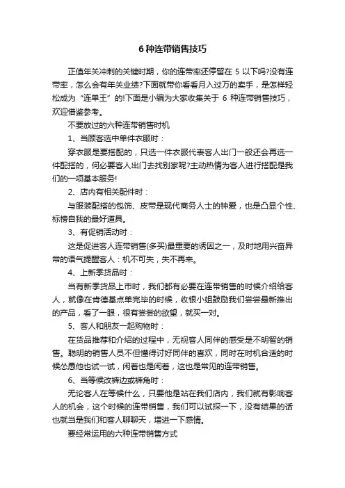 6种连带销售技巧