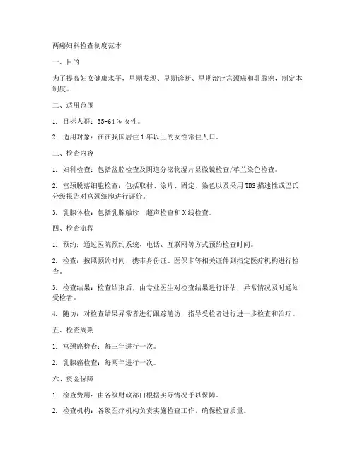 两癌妇科检查制度范本