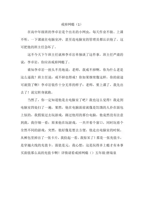 戒掉网瘾-作文