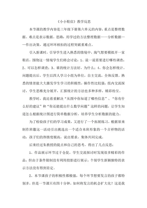 《小小鞋店》教学反思