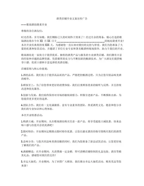 酒类店铺开业文案宣传广告