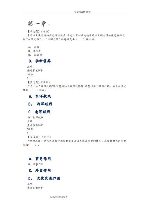 文化差异和跨文化交际章节答案解析1-8