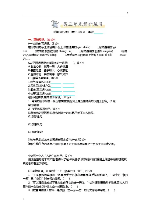 统编版六年级上册语文第三单元测试卷及答案