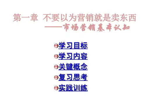 上课课件 《市场营销学(第2版)》卢海涛