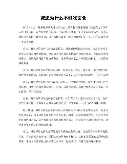 减肥为什么不能吃面食