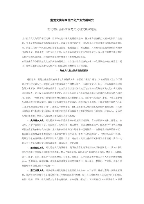 荆楚文化与湖北文化产业发展研究