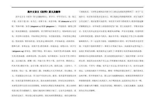 高中文言文《劝学》原文及翻译