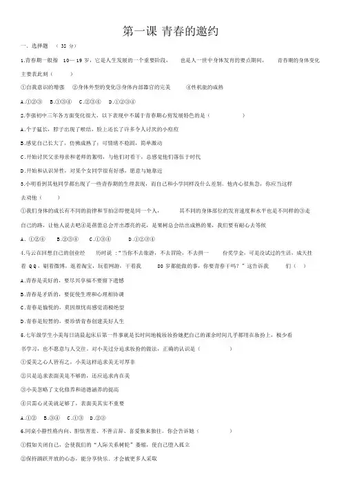 人教版《道德与法治》七年级下册第一课青春的邀约同步测试