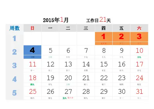 2015年日历 B5版 含放假 可直接打印