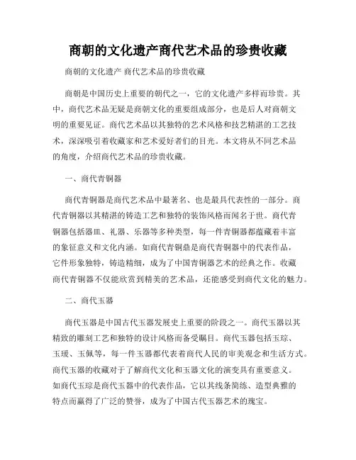 商朝的文化遗产商代艺术品的珍贵收藏