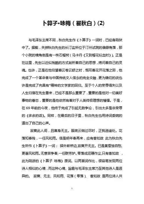 卜算子·咏梅(瞿秋白)(2)